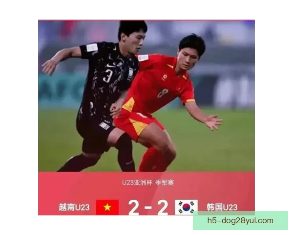 韩媒称韩国U23亚洲杯首负越南